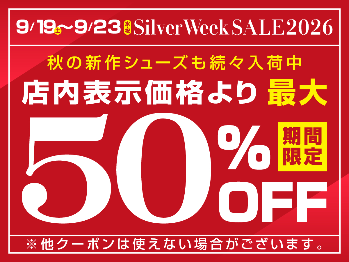 スポーツの秋!9/19~9/23シルバーセール実施中
